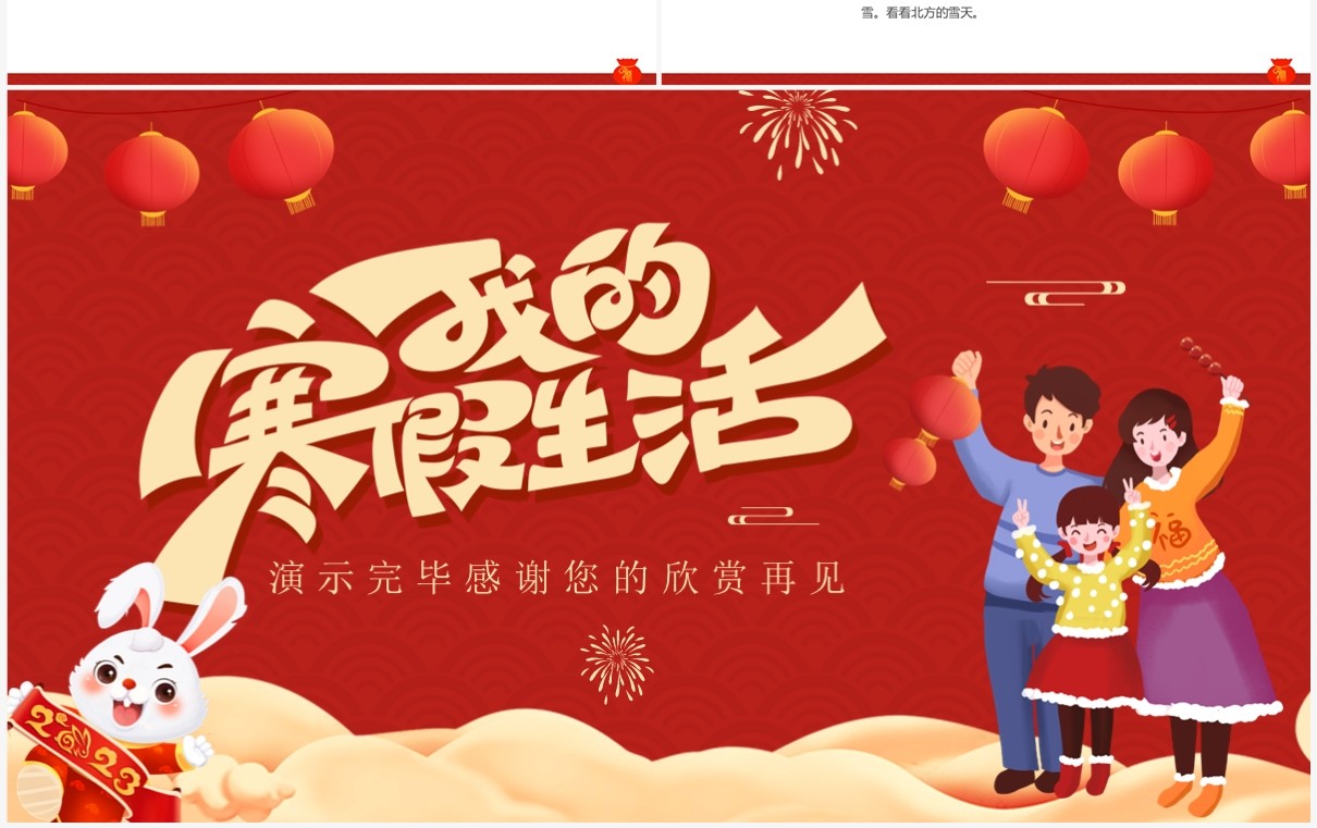 红色喜庆中国风我的寒假生活介绍PPT模板