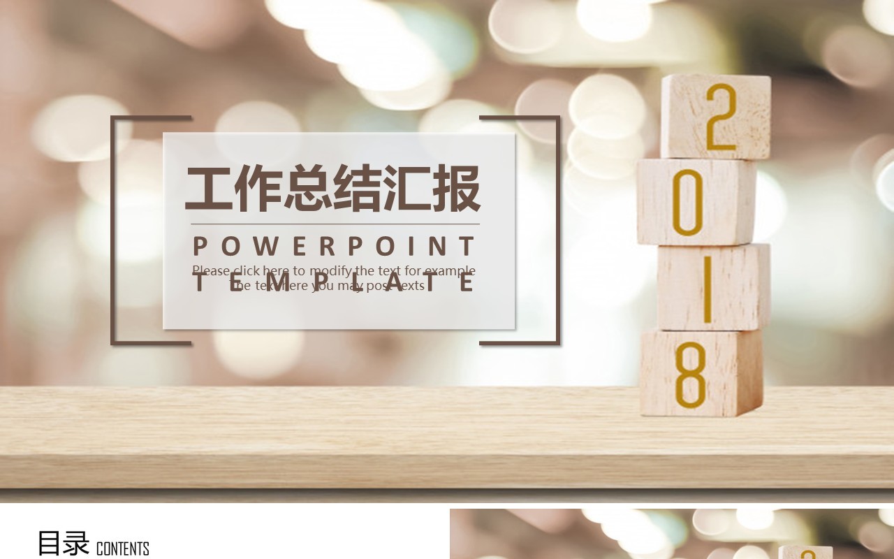 光感个人工作汇报总结ppt