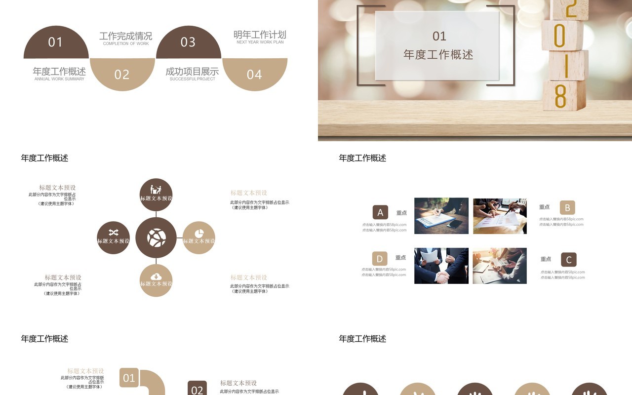 光感个人工作汇报总结ppt