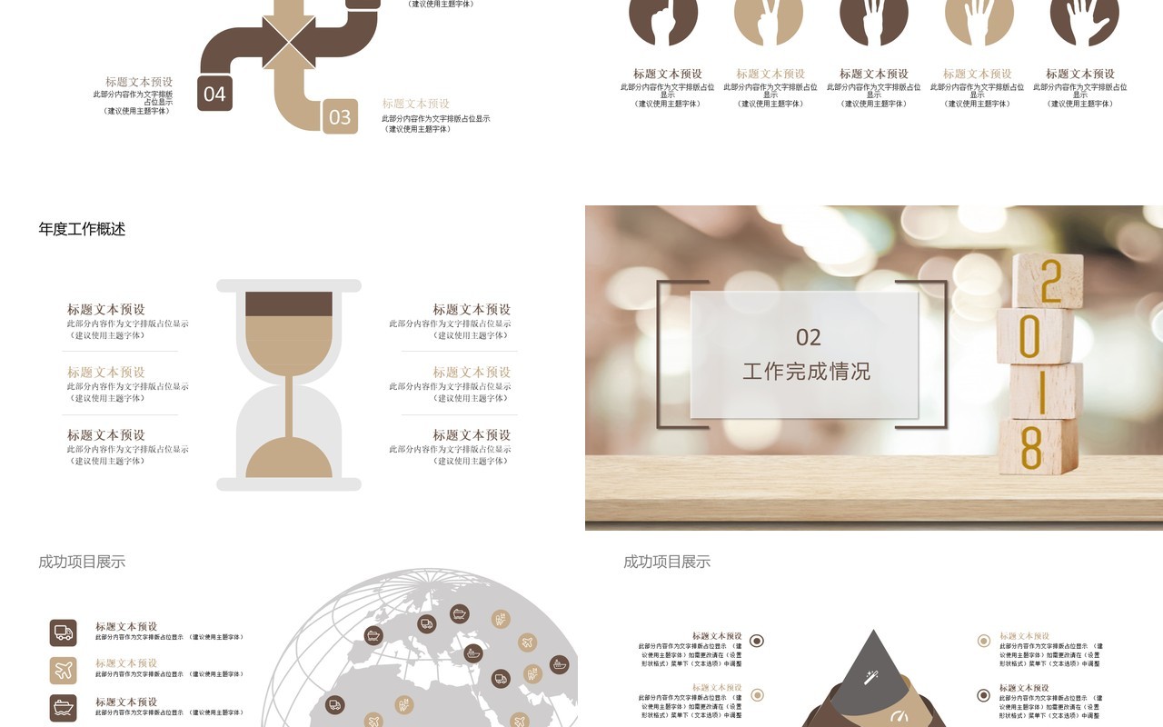 光感个人工作汇报总结ppt