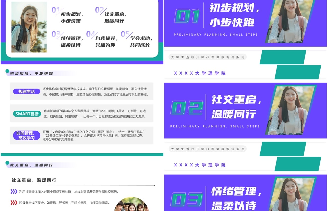 紫色简约风大学生心理健康第一课PPT模板