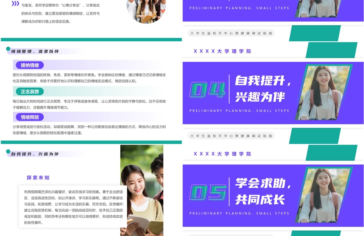 紫色简约风大学生心理健康第一课PPT模板