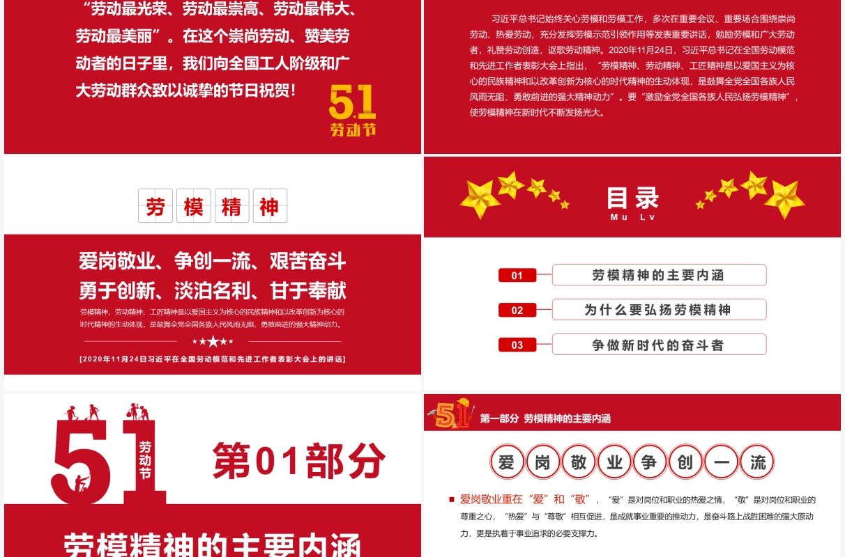 红色简约51劳动节专题党课PPT模板