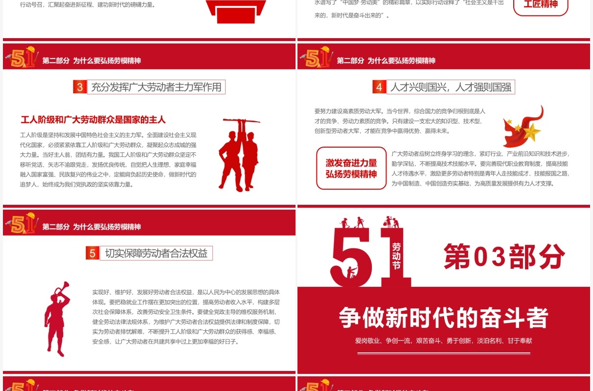 红色简约51劳动节专题党课PPT模板