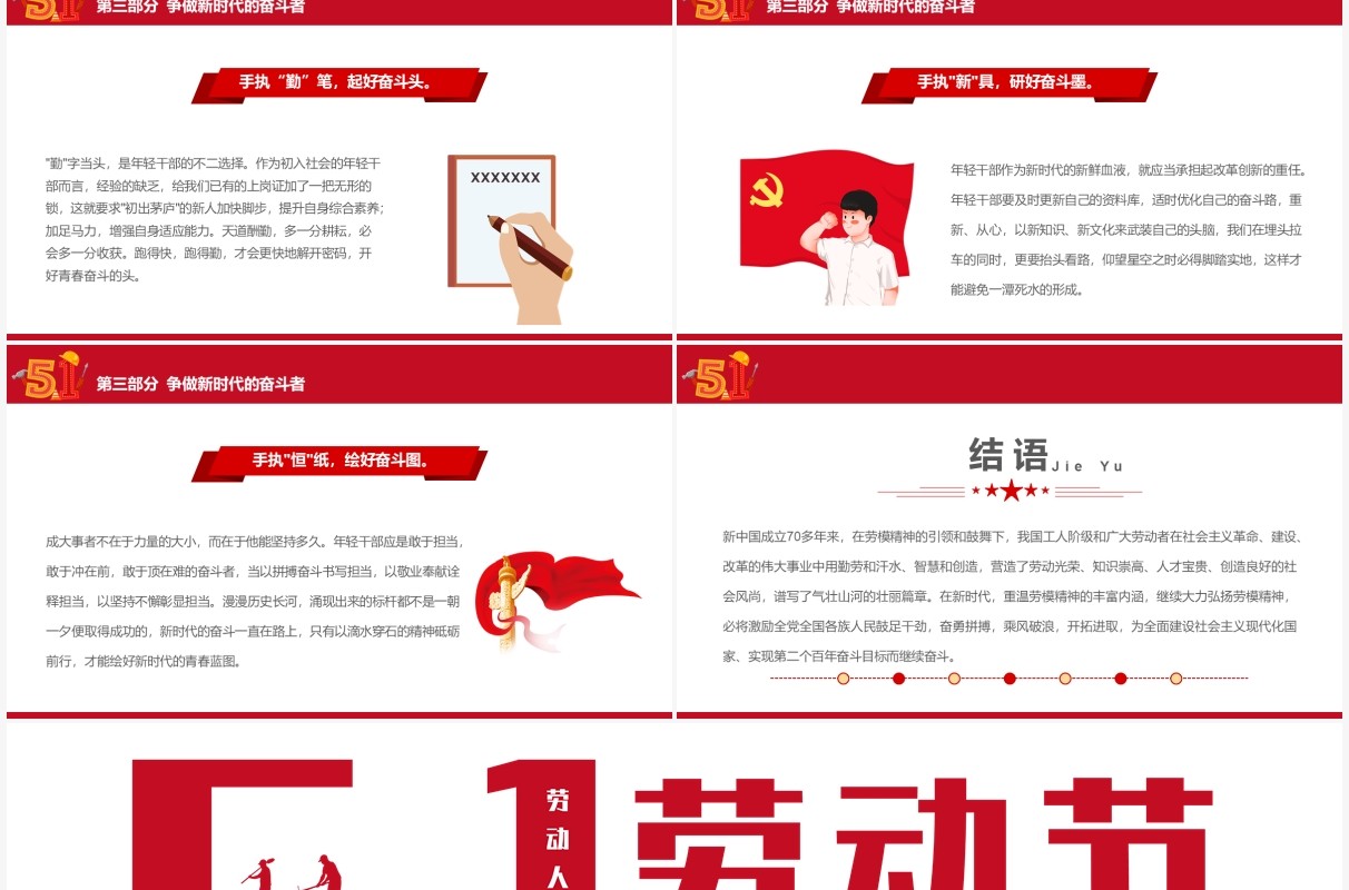 红色简约51劳动节专题党课PPT模板