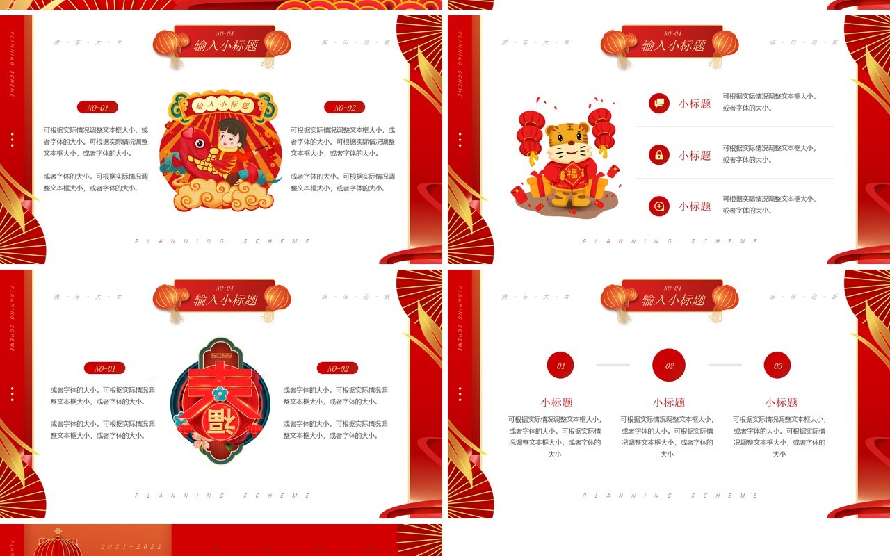 红色新年联欢活动策划方案PPT模板