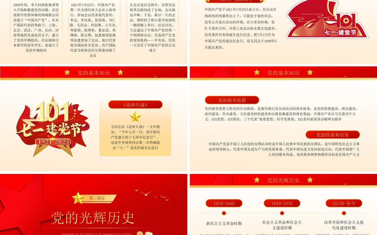 红色党政风向伟大的党献礼七一建党节PPT模板
