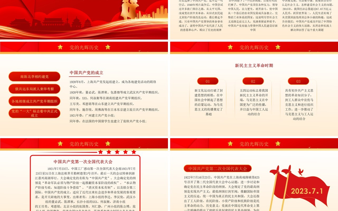 红色党政风向伟大的党献礼七一建党节PPT模板