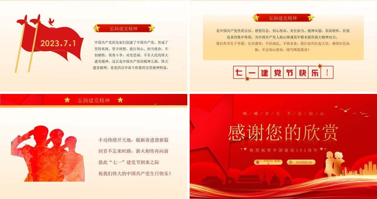 红色党政风向伟大的党献礼七一建党节PPT模板
