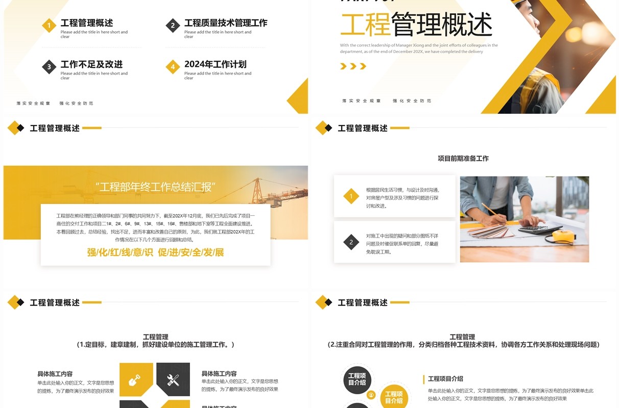 黄色简约工程部年终总结工作计划PPT模板