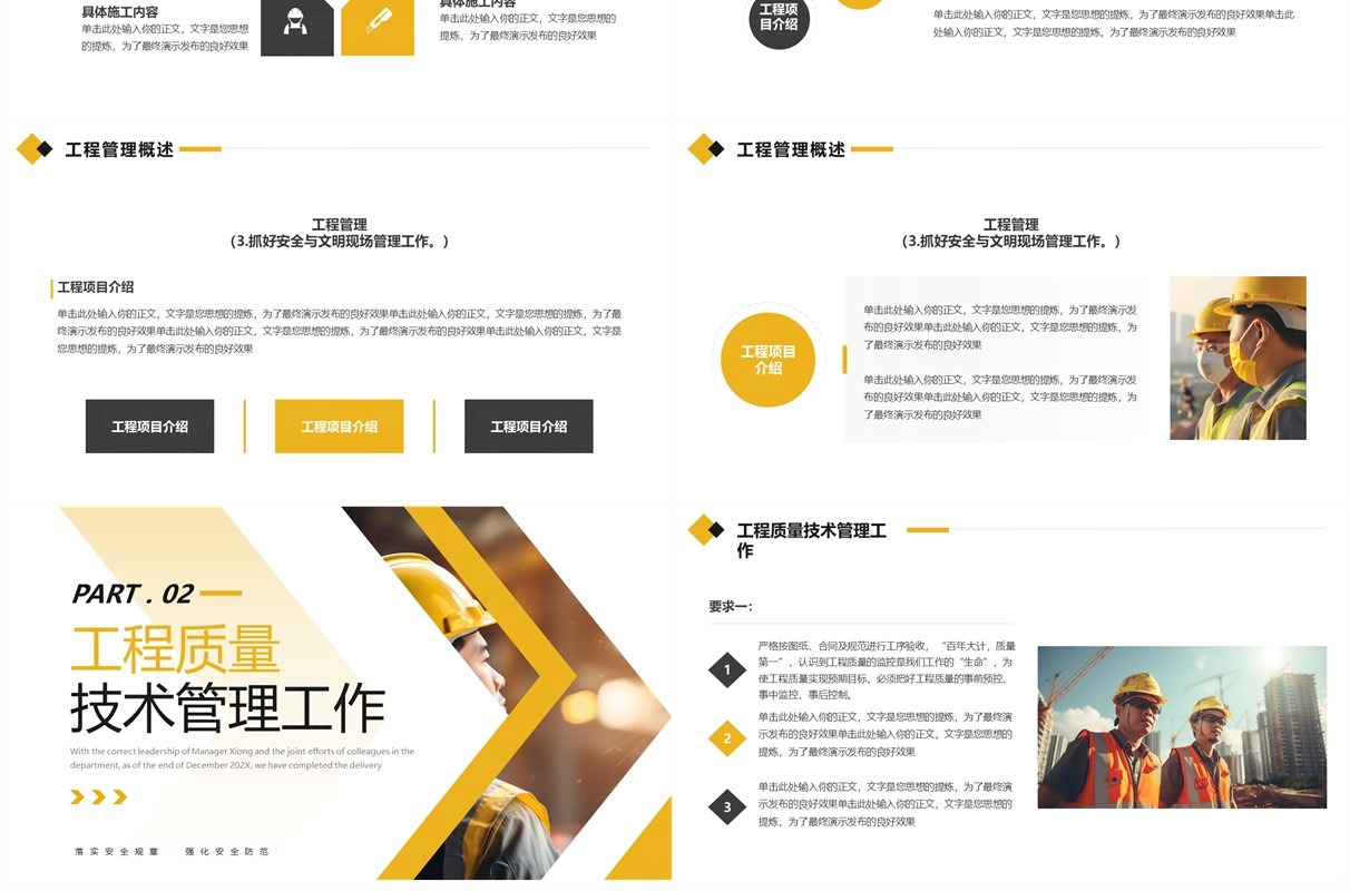 黄色简约工程部年终总结工作计划PPT模板