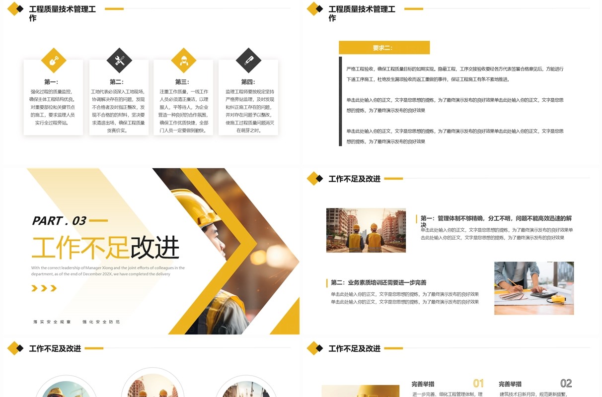 黄色简约工程部年终总结工作计划PPT模板