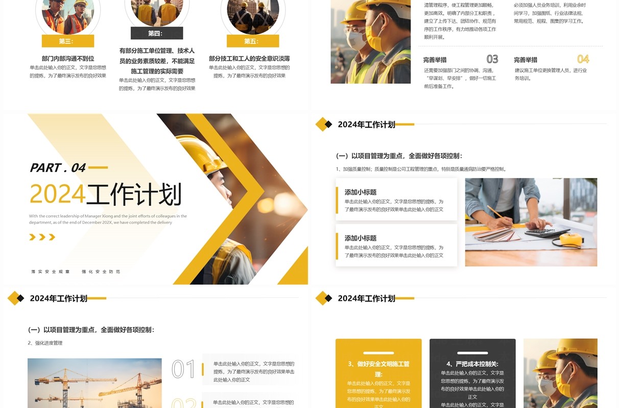 黄色简约工程部年终总结工作计划PPT模板