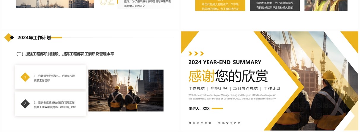 黄色简约工程部年终总结工作计划PPT模板