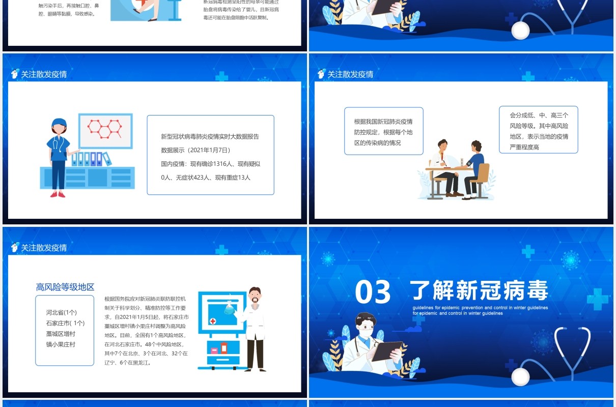 冬季防疫不松懈疫情防控指南动态PPT模板