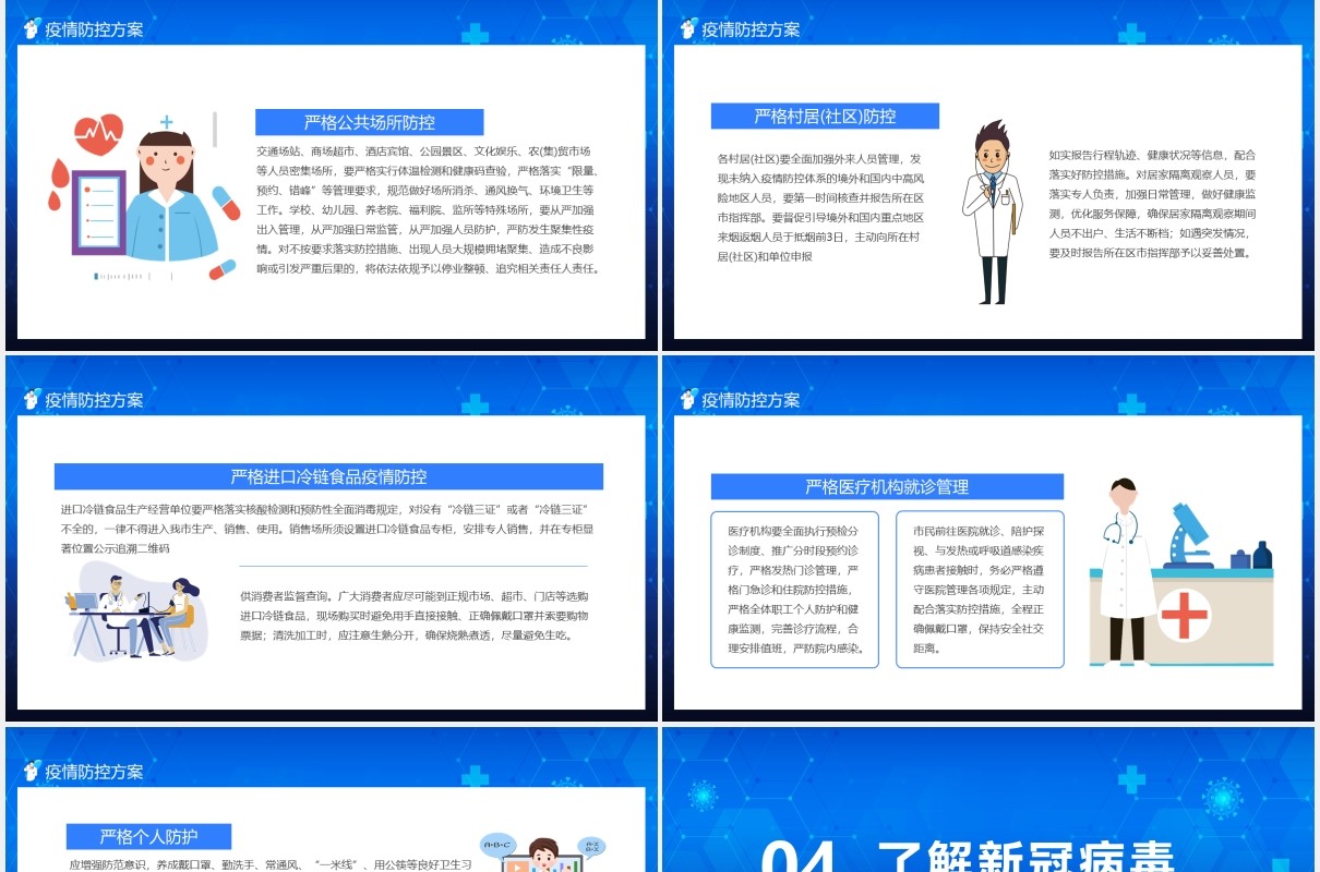 冬季防疫不松懈疫情防控指南动态PPT模板