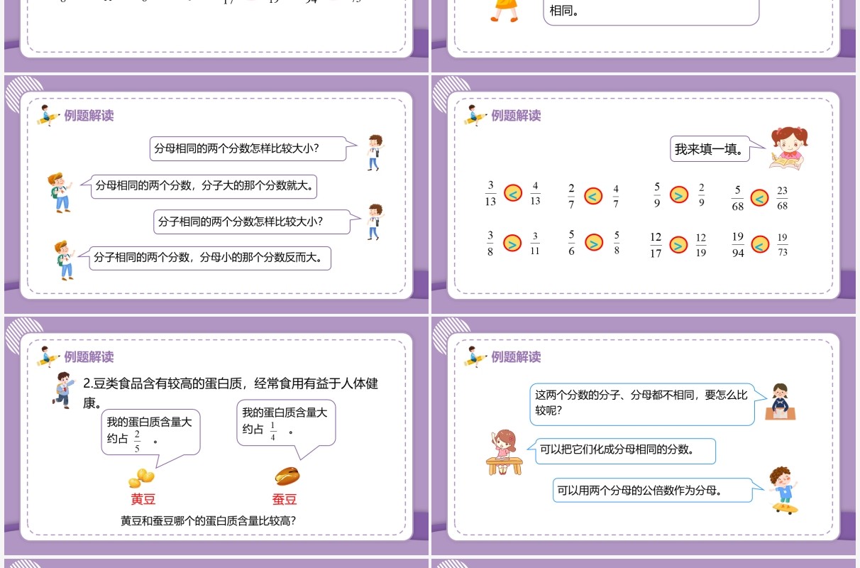 部编版五年级数学下册通分课件PPT模板