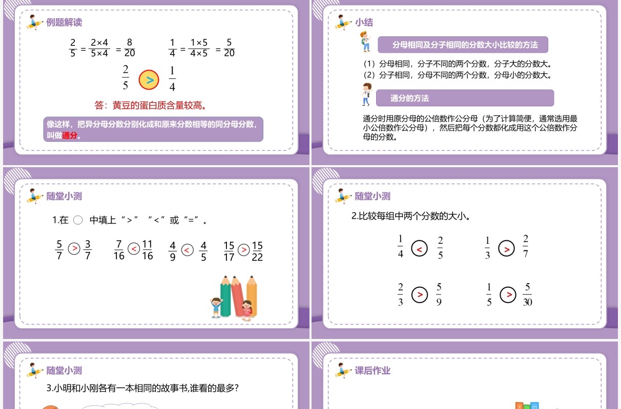 部编版五年级数学下册通分课件PPT模板