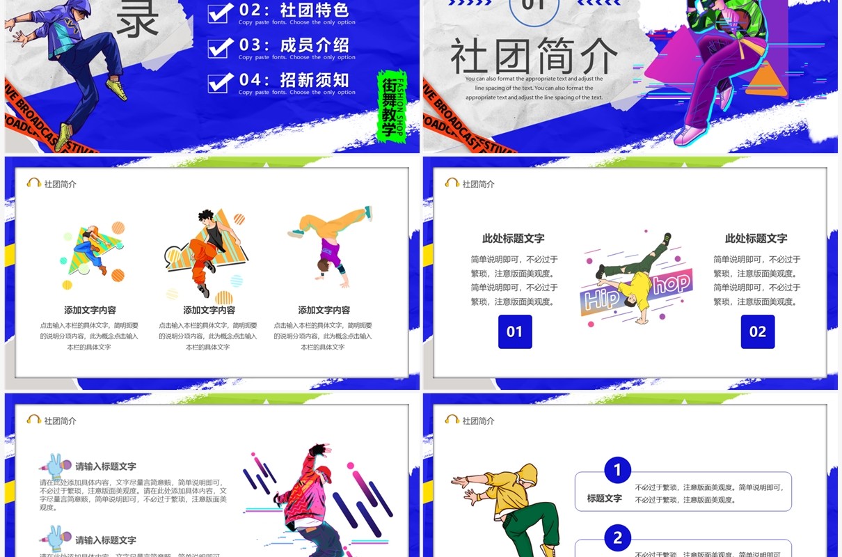 蓝色卡通风街舞社招新PPT模板