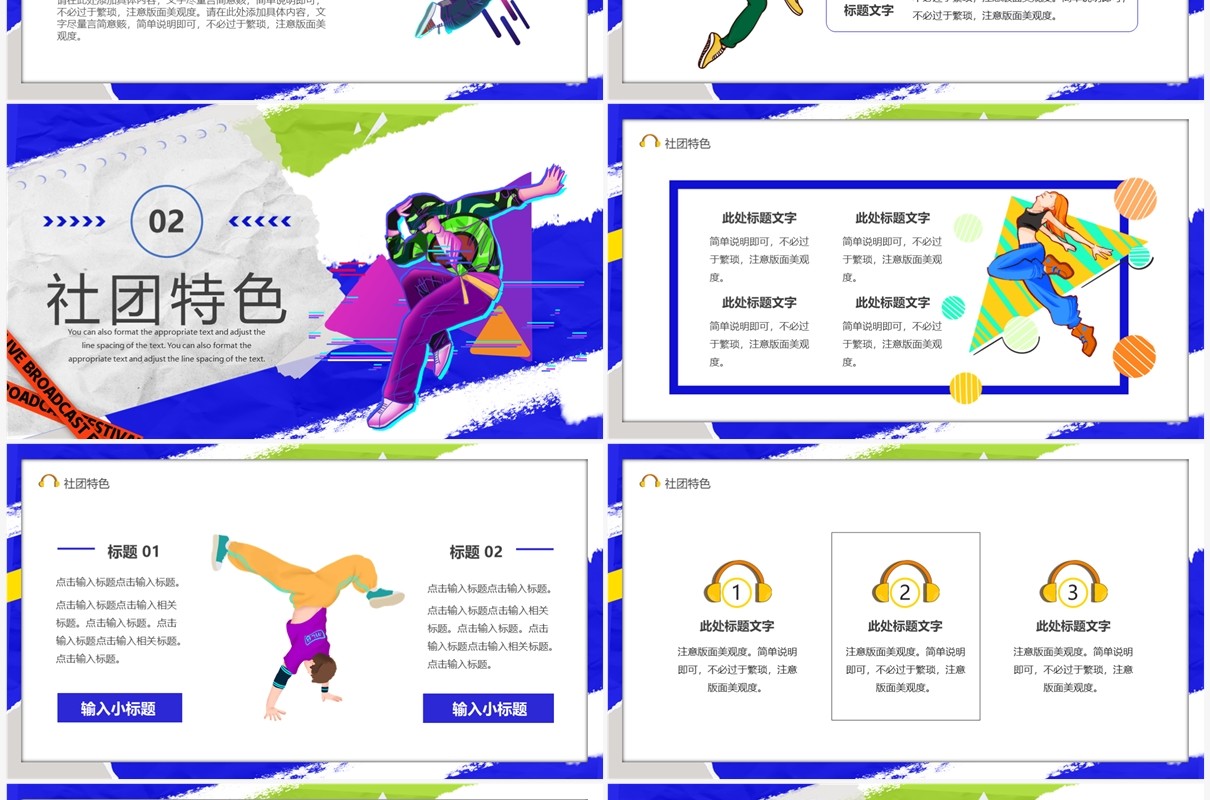 蓝色卡通风街舞社招新PPT模板