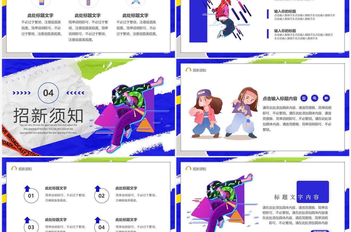 蓝色卡通风街舞社招新PPT模板