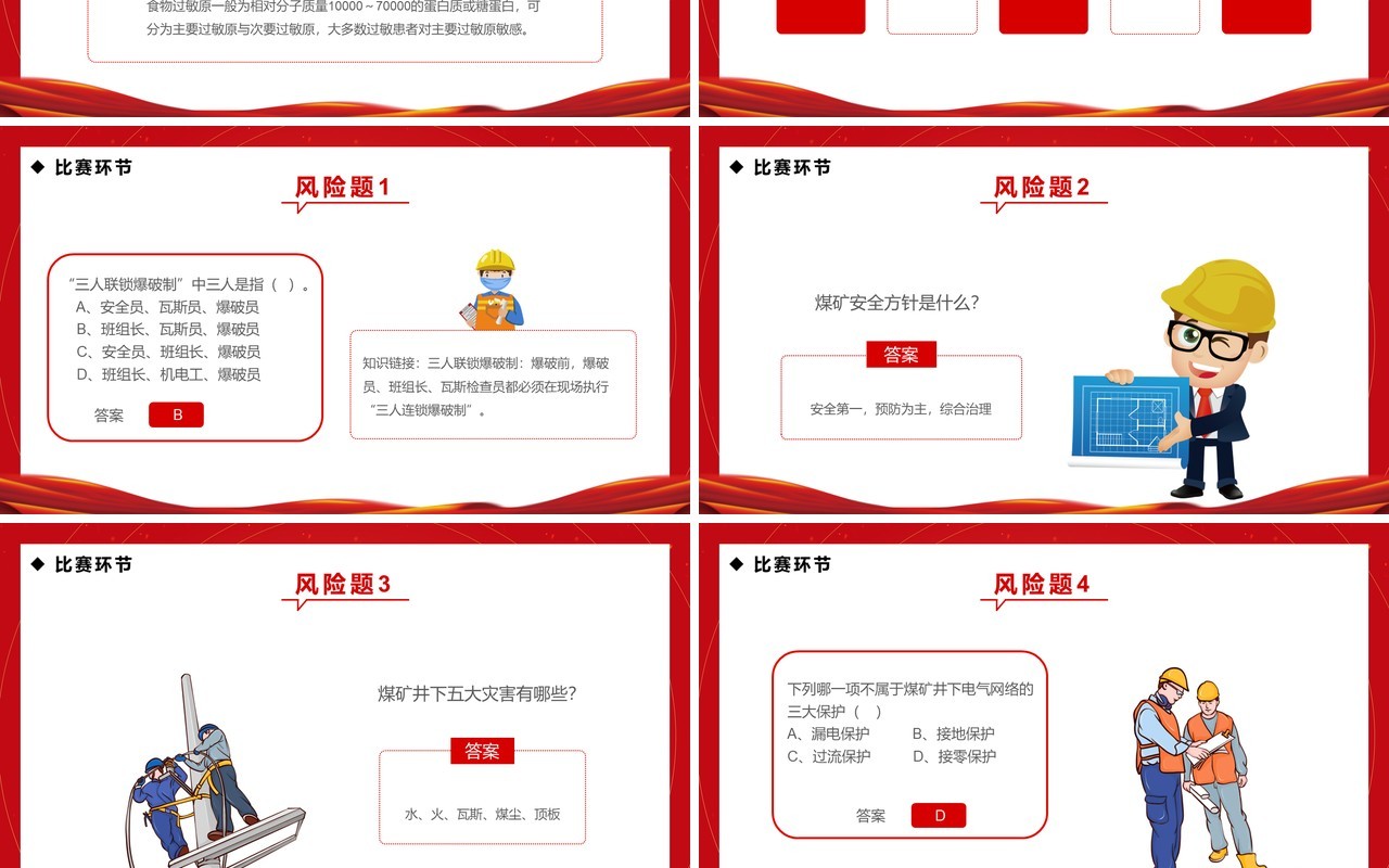 红金简约风安全生产月知识竞赛PPT模板