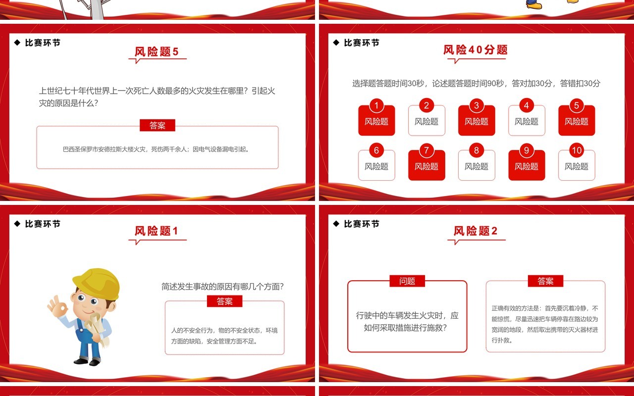 红金简约风安全生产月知识竞赛PPT模板