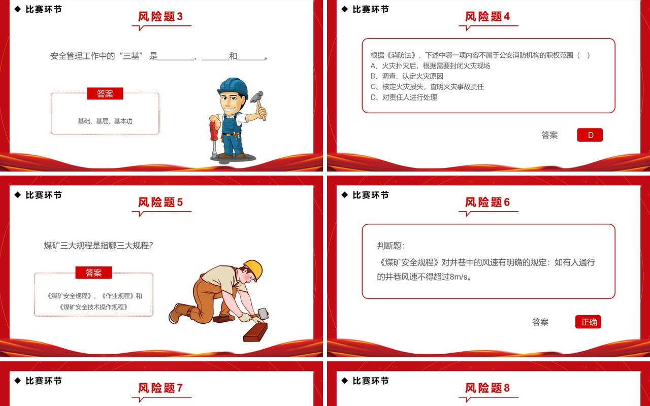 红金简约风安全生产月知识竞赛PPT模板