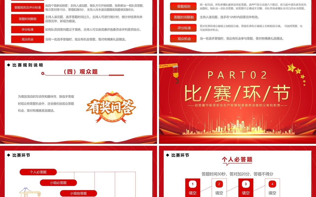 红金简约风安全生产月知识竞赛PPT模板