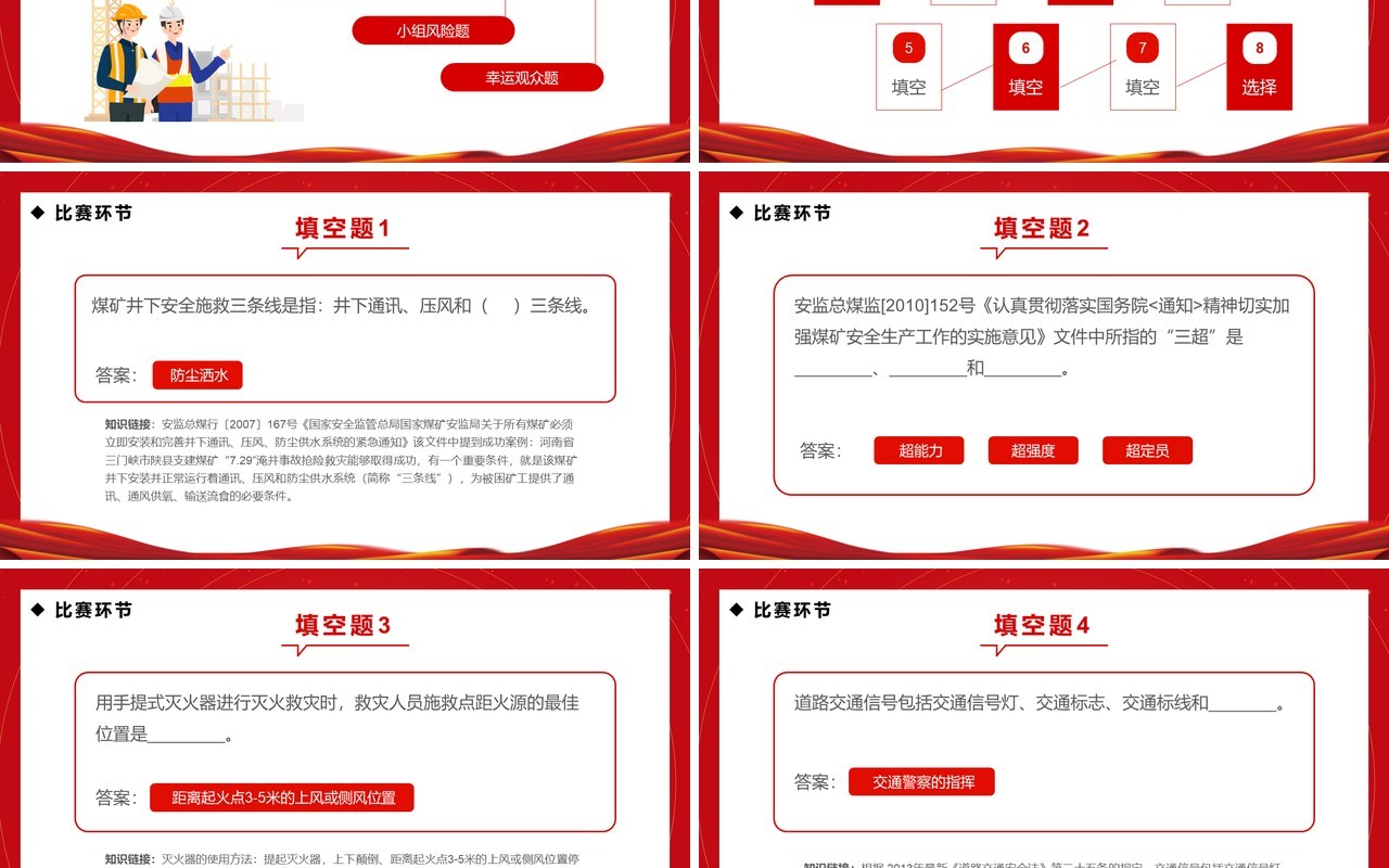 红金简约风安全生产月知识竞赛PPT模板