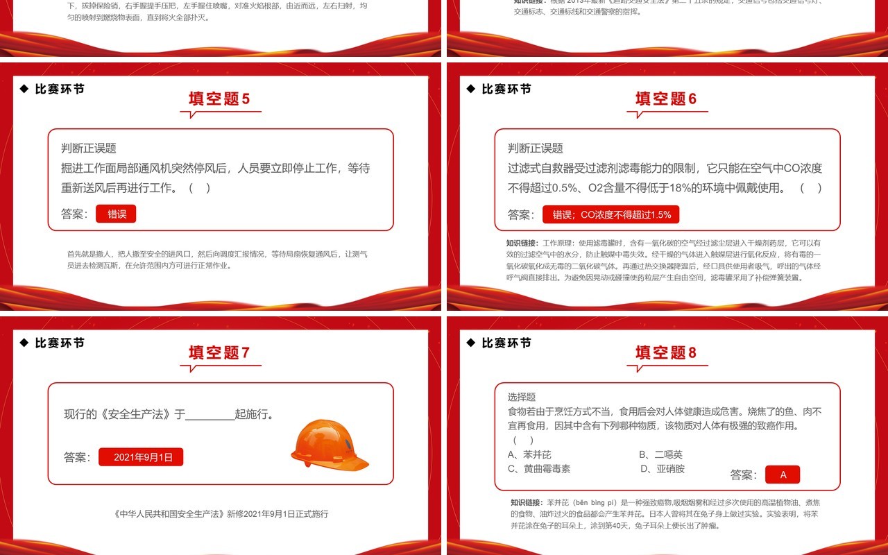 红金简约风安全生产月知识竞赛PPT模板