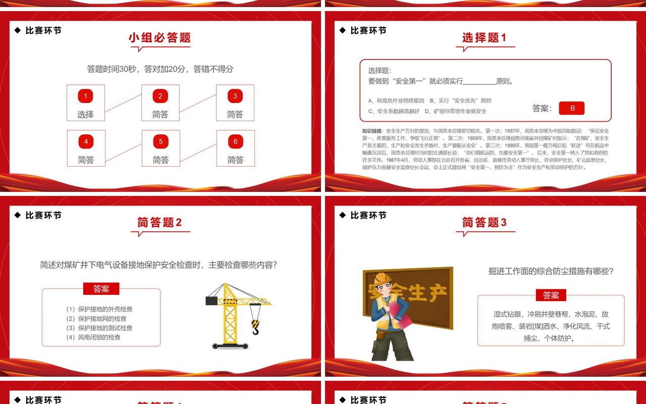 红金简约风安全生产月知识竞赛PPT模板