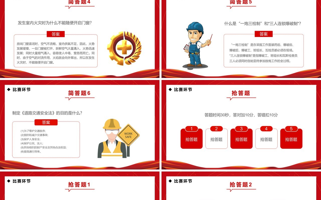 红金简约风安全生产月知识竞赛PPT模板