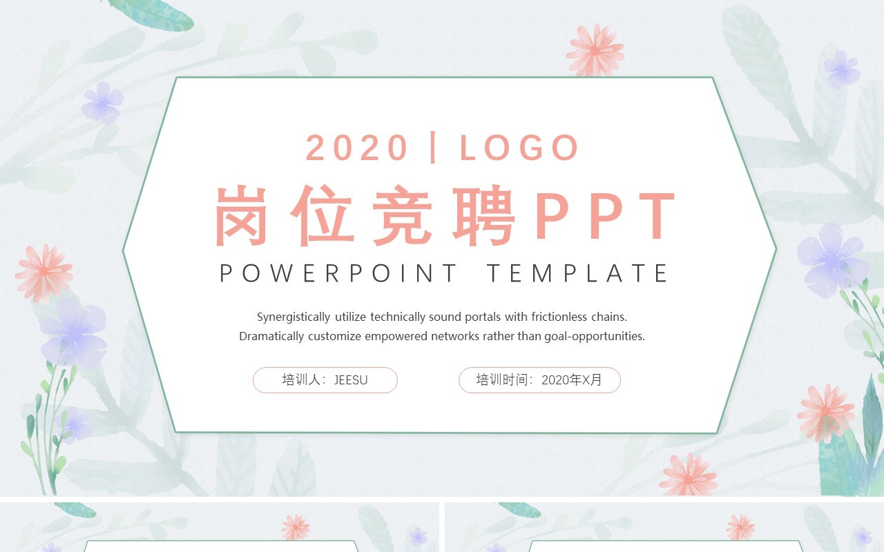 小清新简约个人求职上岗岗位竞聘PPT模板