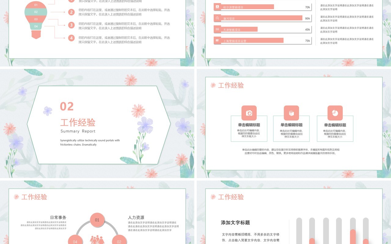 小清新简约个人求职上岗岗位竞聘PPT模板