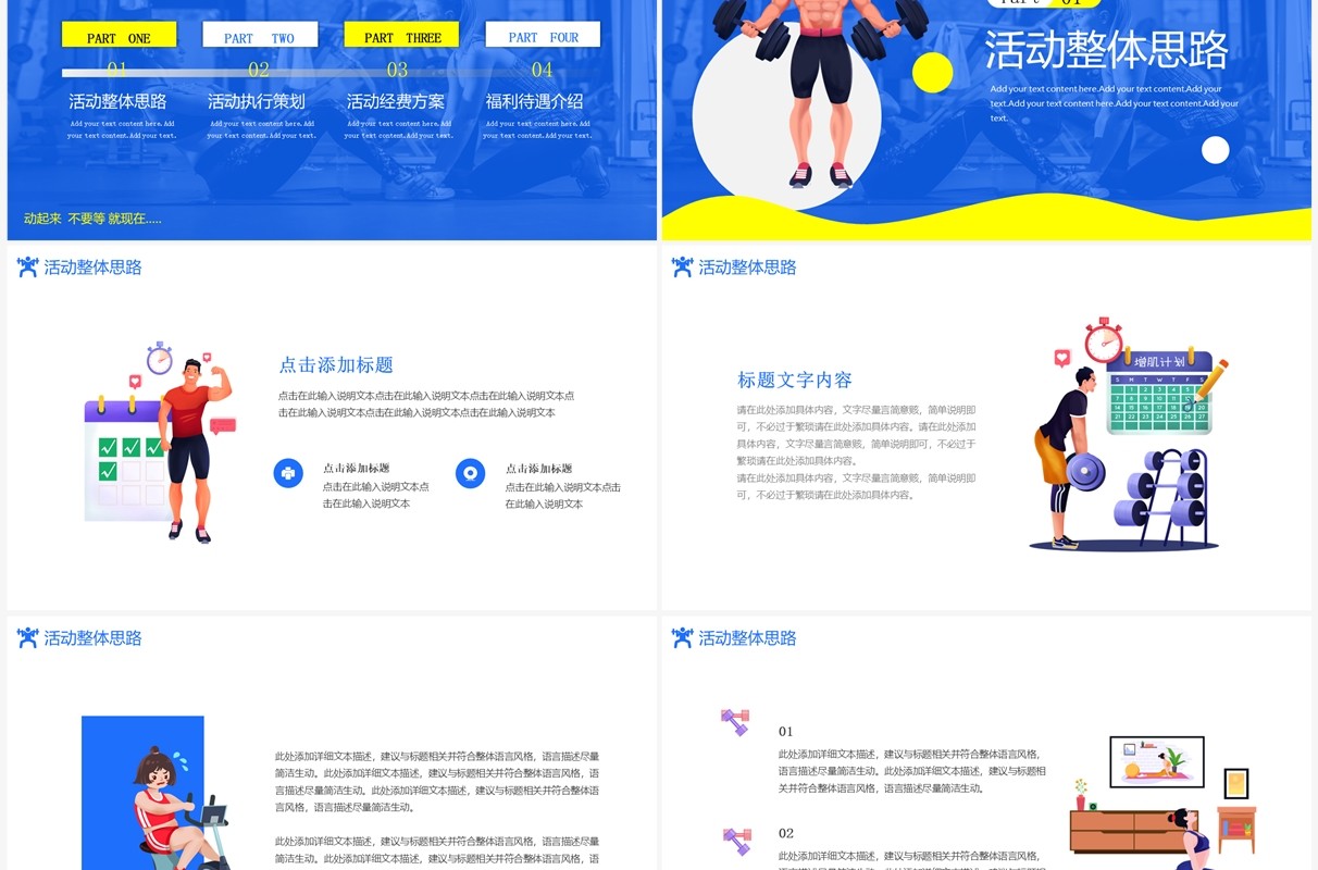 蓝色卡通风全民健身日活动策划PPT模板