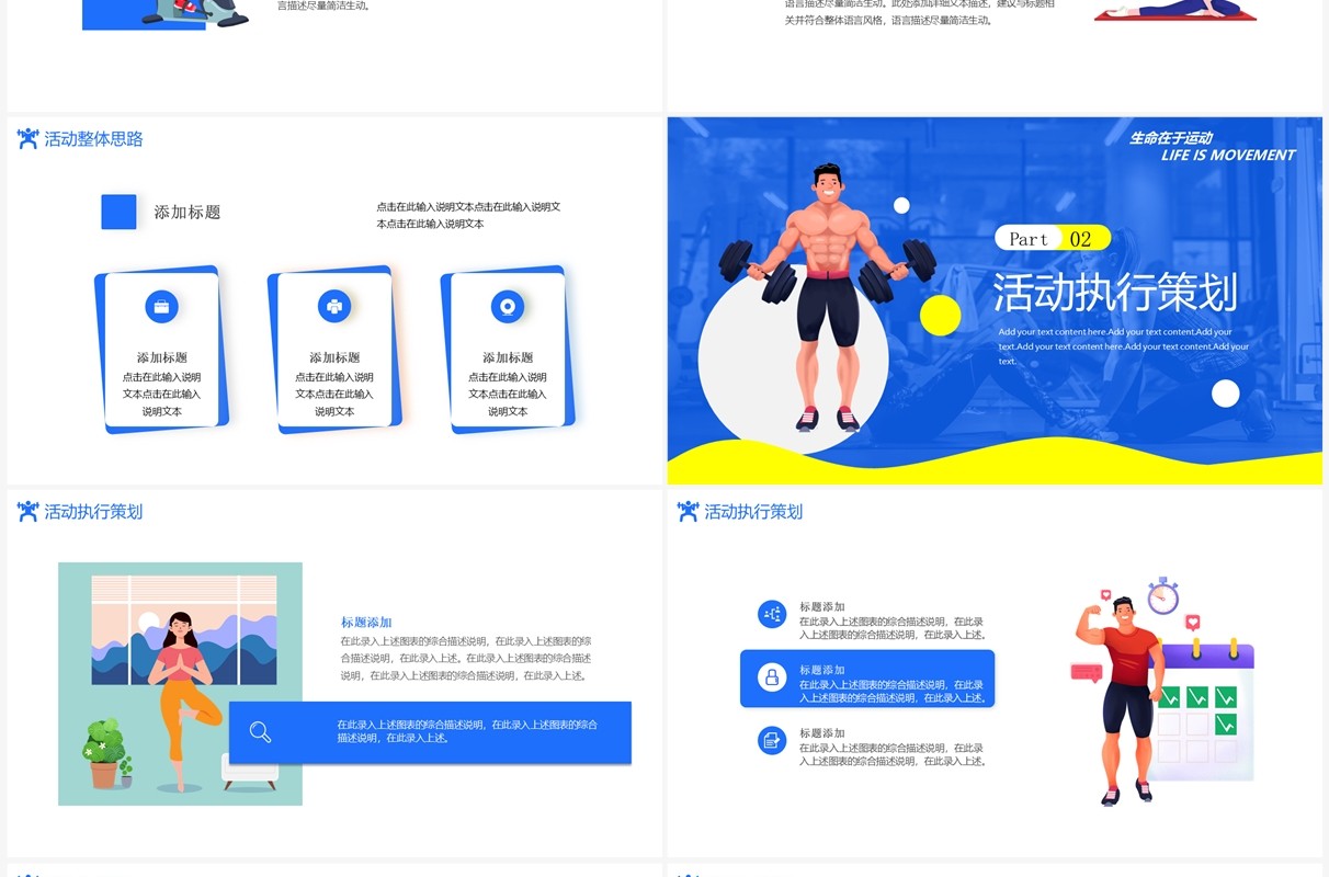 蓝色卡通风全民健身日活动策划PPT模板