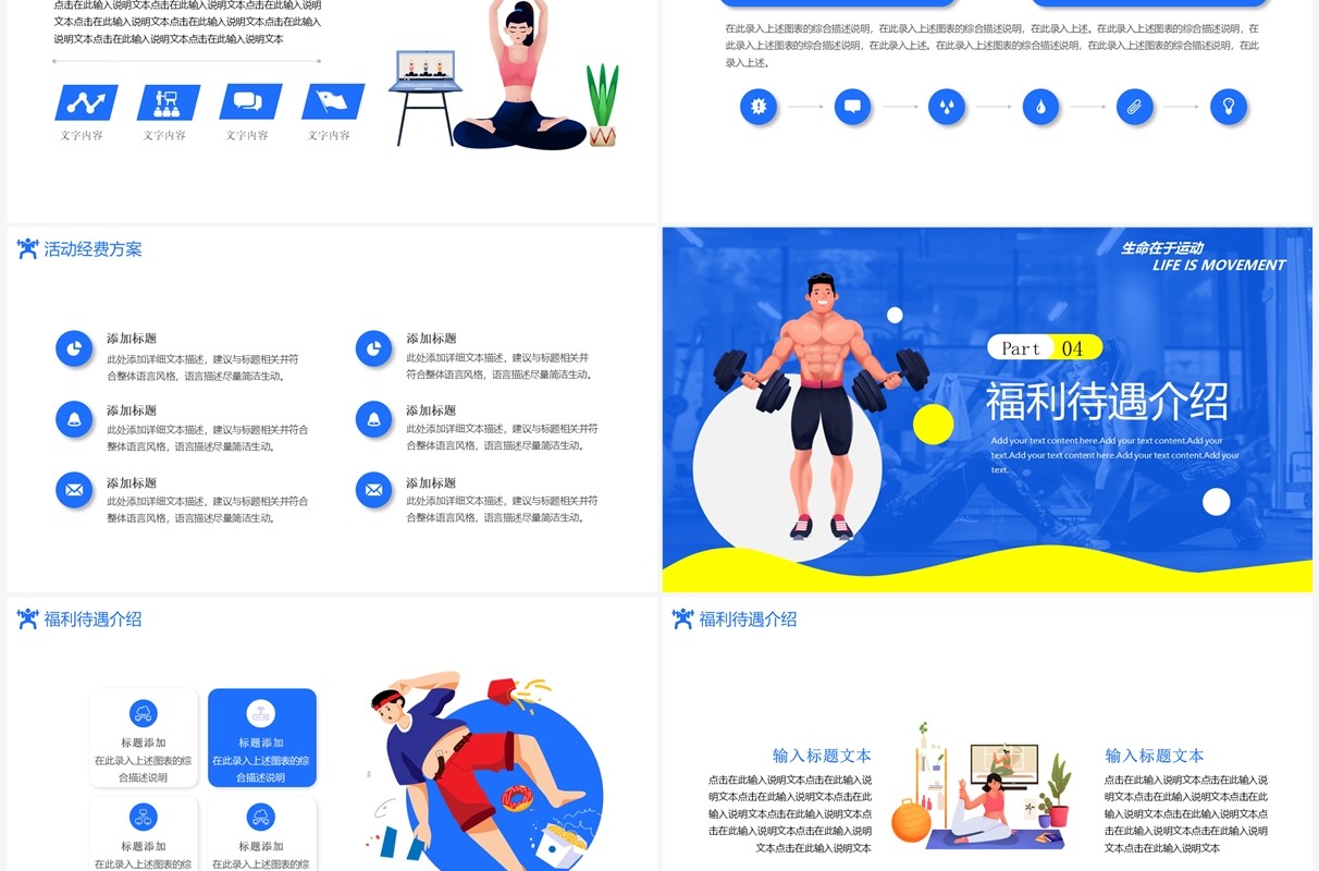 蓝色卡通风全民健身日活动策划PPT模板