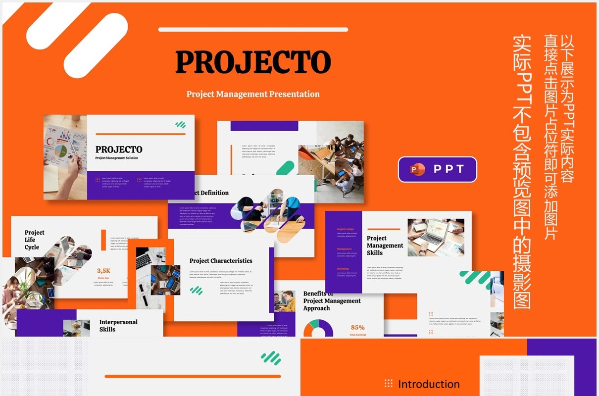紫橙双色公司项目宣传介绍图片排版设计PPT模板PROJECTO - Project Management Powerpoint Template