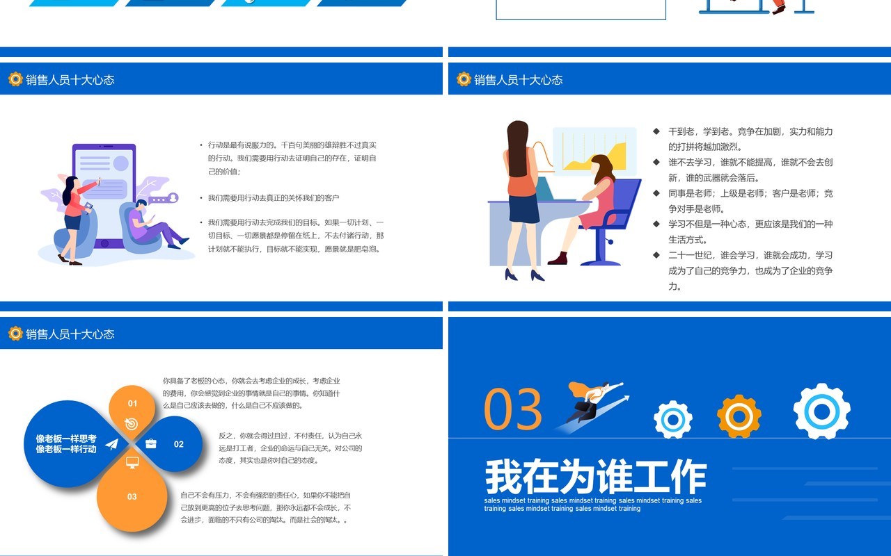 蓝色公司入职员工管理培训销售人员心态培训课件动态PPT模板