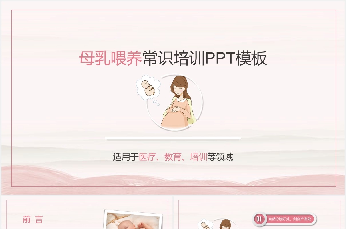 母乳喂养常识培训课程护理PPT模板
