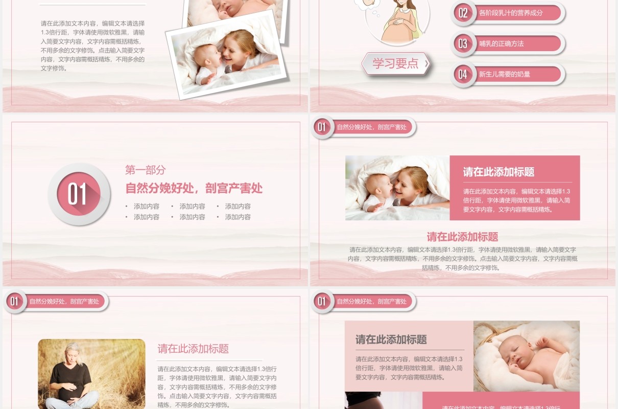 母乳喂养常识培训课程护理PPT模板