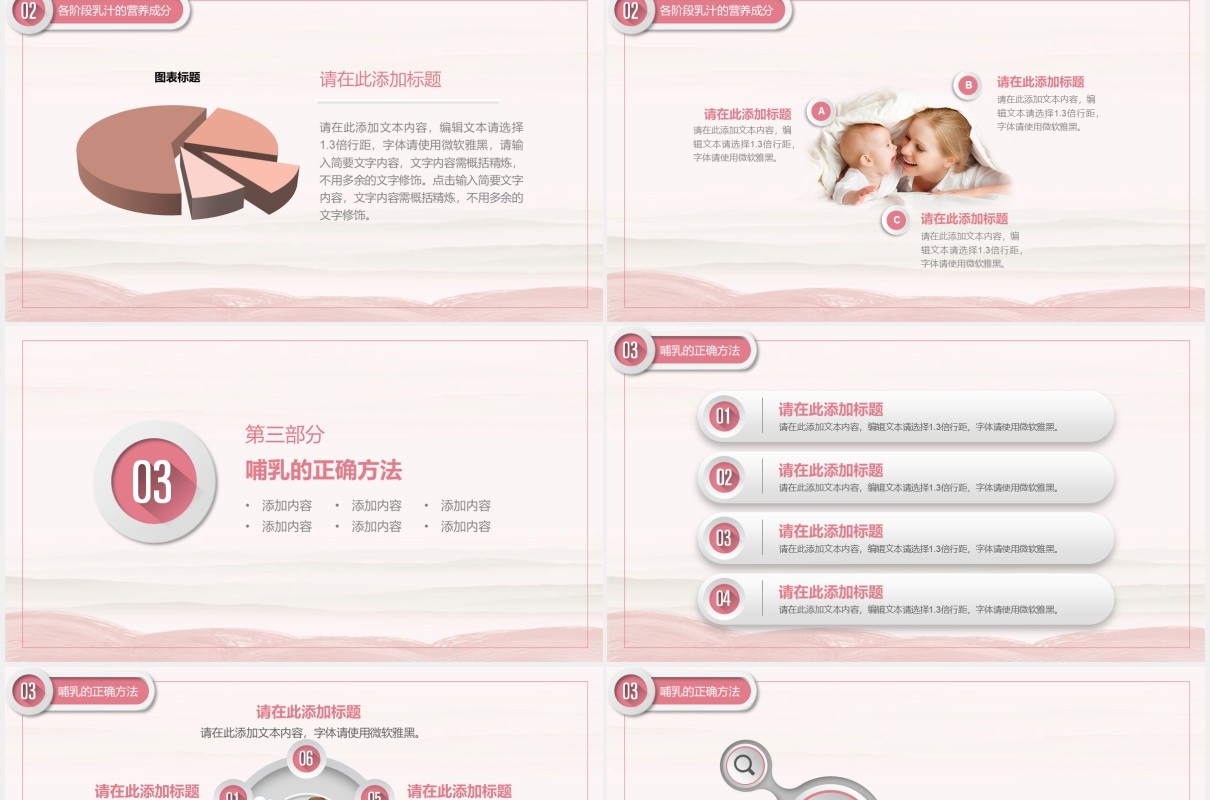 母乳喂养常识培训课程护理PPT模板