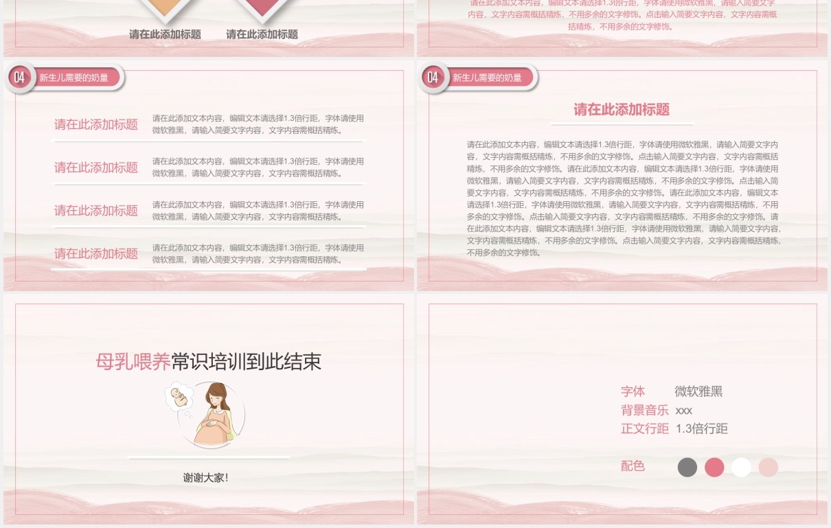 母乳喂养常识培训课程护理PPT模板