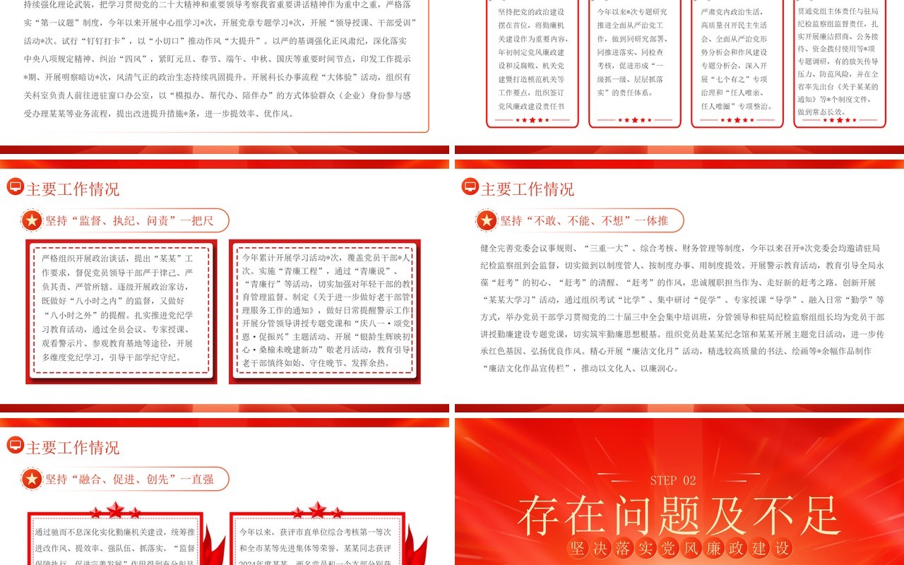红色党政风党风廉政建设工作总结PPT模板