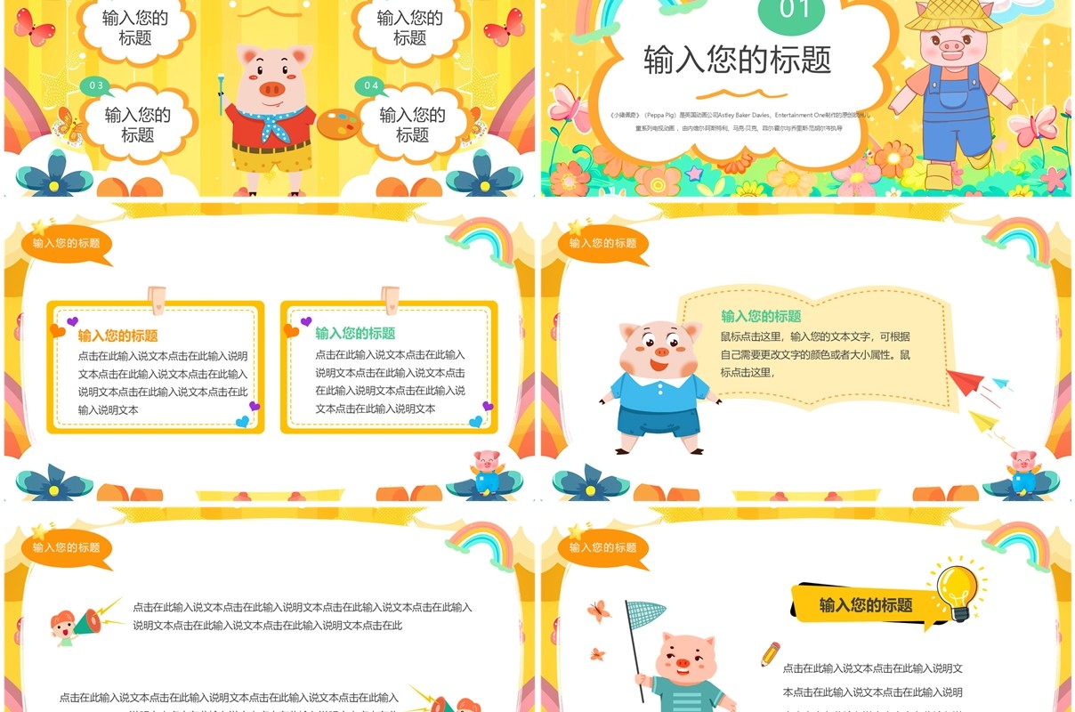 黄色卡通风小猪佩奇主题PPT通用模板