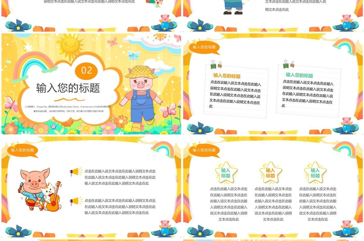 黄色卡通风小猪佩奇主题PPT通用模板