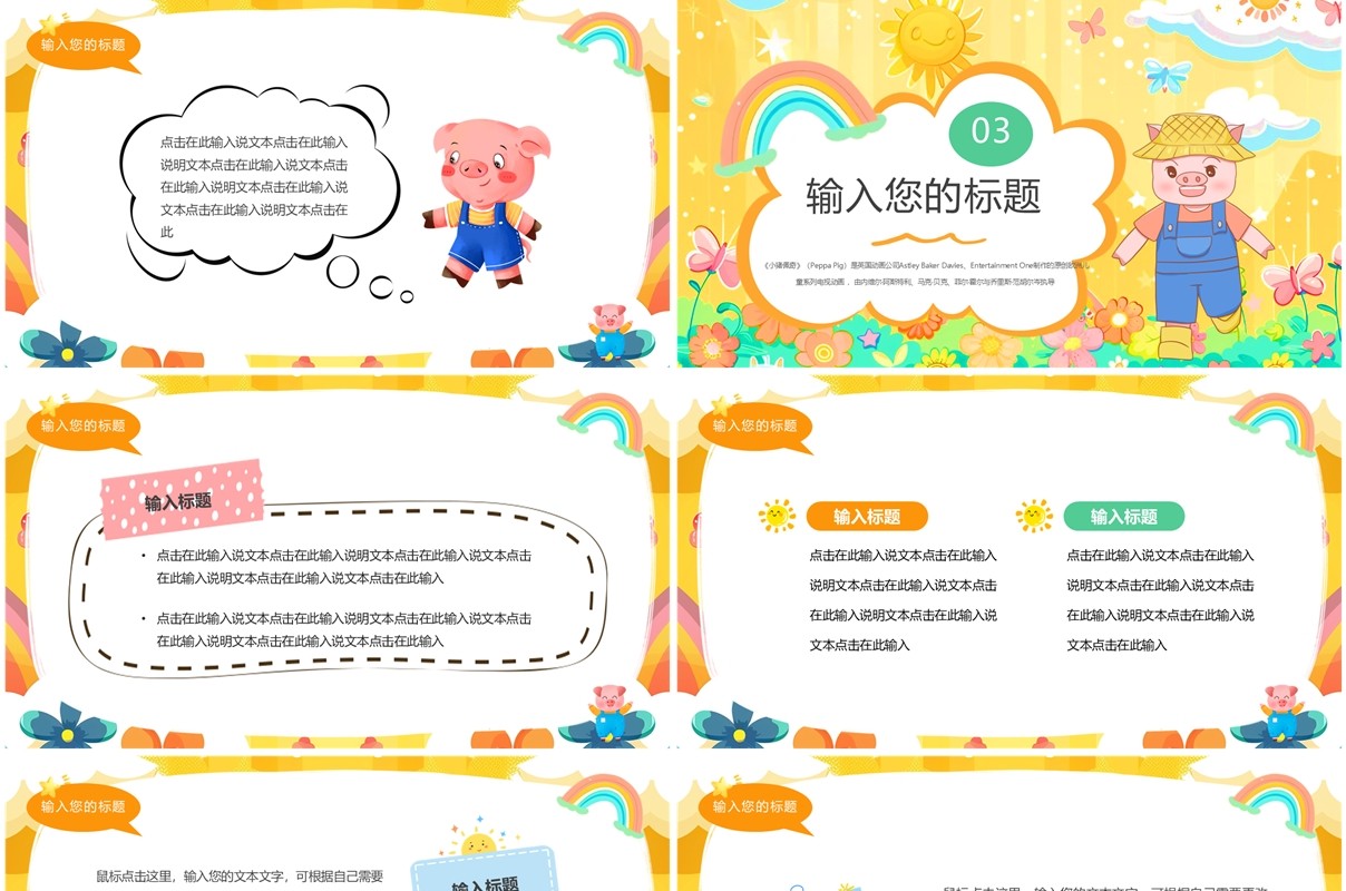 黄色卡通风小猪佩奇主题PPT通用模板