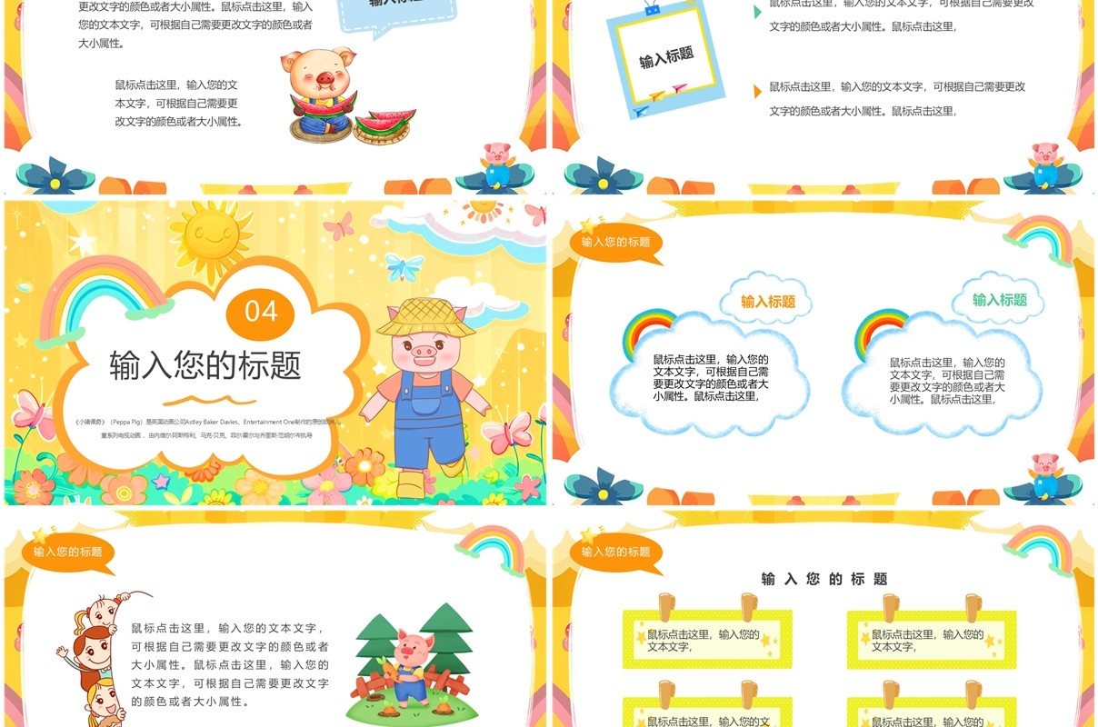 黄色卡通风小猪佩奇主题PPT通用模板