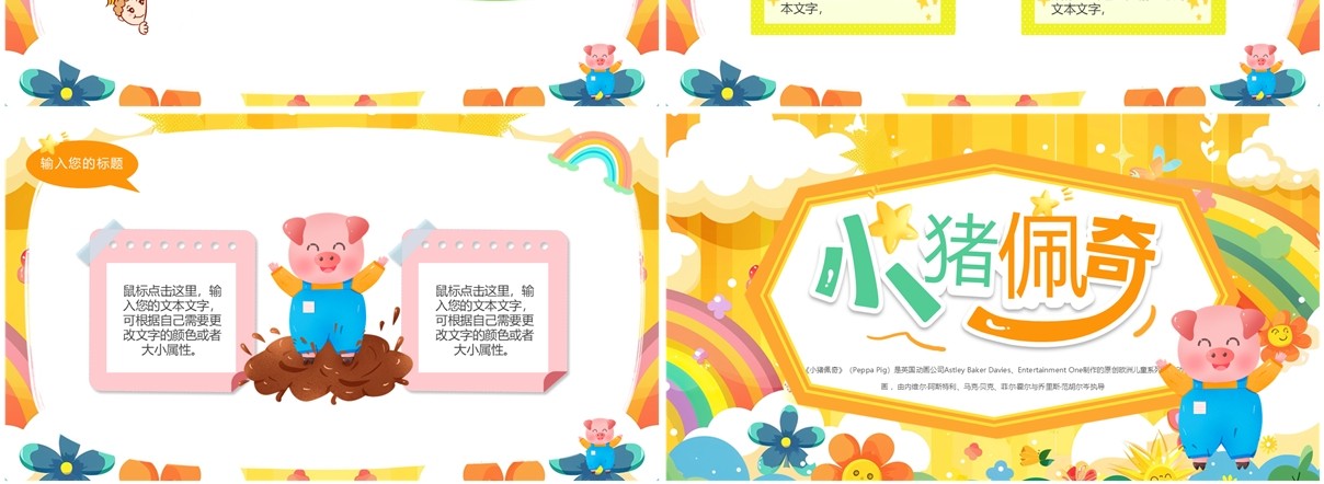 黄色卡通风小猪佩奇主题PPT通用模板